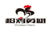 超鸡英雄炸鸡