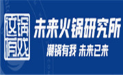 这锅有戏未来火锅