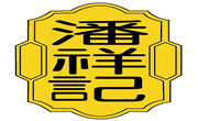 潘祥记糕点