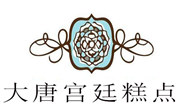 大唐宫廷糕点