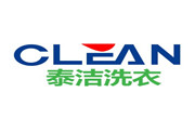 泰洁国际洗衣