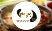 巴兴菌汤火锅
