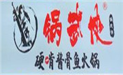 锅武侠硬啃酱骨火锅