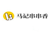马记串串香