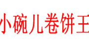小碗儿卷饼王