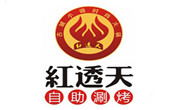 红透天自助涮烤