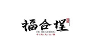 福合埕