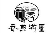香煎满屋