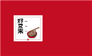 重庆好又来