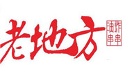 老地方油炸串串
