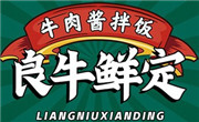 良牛鲜定牛肉酱拌饭