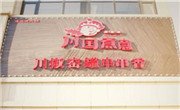 盐城品世餐饮管理有限公司