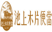 池上木片便当
