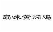 扇味黄焖鸡米饭