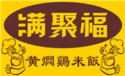 满聚福黄焖鸡米饭
