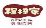 程梓家卷饼