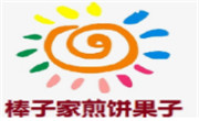 棒子家煎饼果子