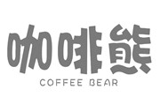 咖啡熊奶茶