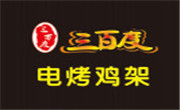 三百度电烤鸡架