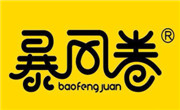 暴风卷卷饼