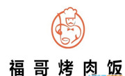 福哥烤肉饭