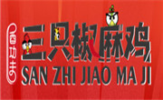 三只椒麻鸡