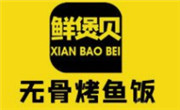 鲜煲贝无骨烤鱼饭