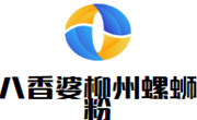 八香婆柳州螺蛳粉