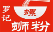 罗记螺蛳粉