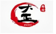 大正寿司