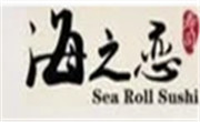 海之恋寿司