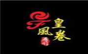 皇风卷寿司