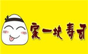 家一块寿司