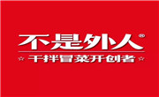 不是外人干拌冒菜