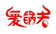 爱锅者