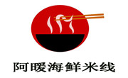 阿暖海鲜米线