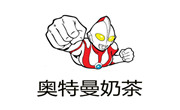 奥特曼奶茶