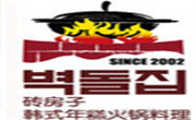 砖房子韩国年糕火锅