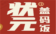 状元盖码饭