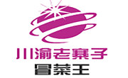 川渝老寨子冒菜王