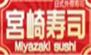 宫崎寿司