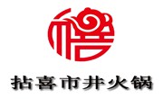 拈喜市井火锅