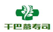 干巴爹寿司