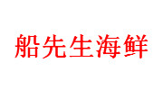船先生海鲜