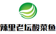 辣里老坛酸菜鱼加盟公司