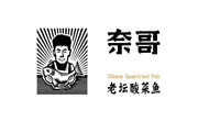 奈哥老坛酸菜鱼