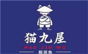 猫九屋