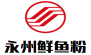永州鲜鱼粉
