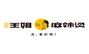 满溢王姐麻辣烫