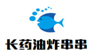 乐山长药油炸串串